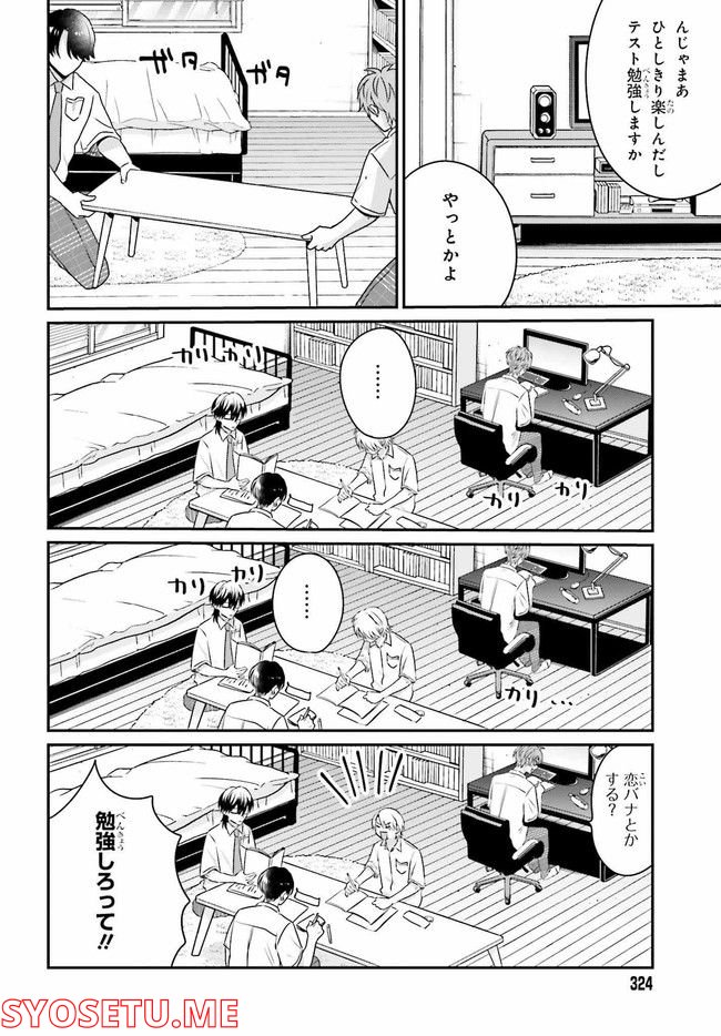 思春期男子はどうかしている。 第8.2話 - Page 7