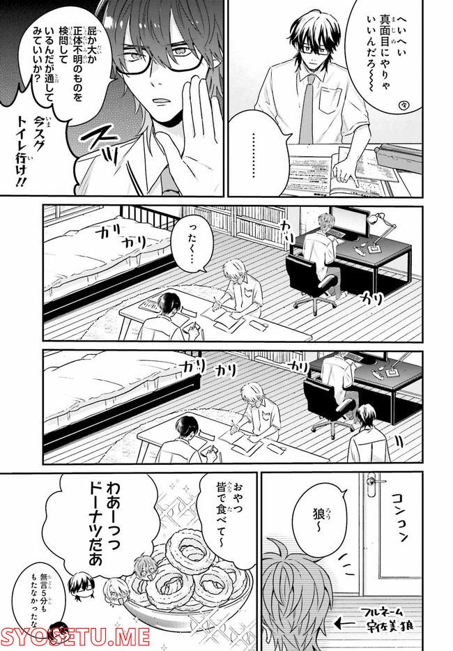 思春期男子はどうかしている。 第8.2話 - Page 8