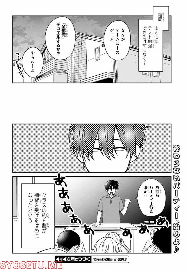 思春期男子はどうかしている。 第8.2話 - Page 9