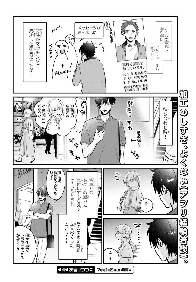 思春期男子はどうかしている。 第15話 - Page 8