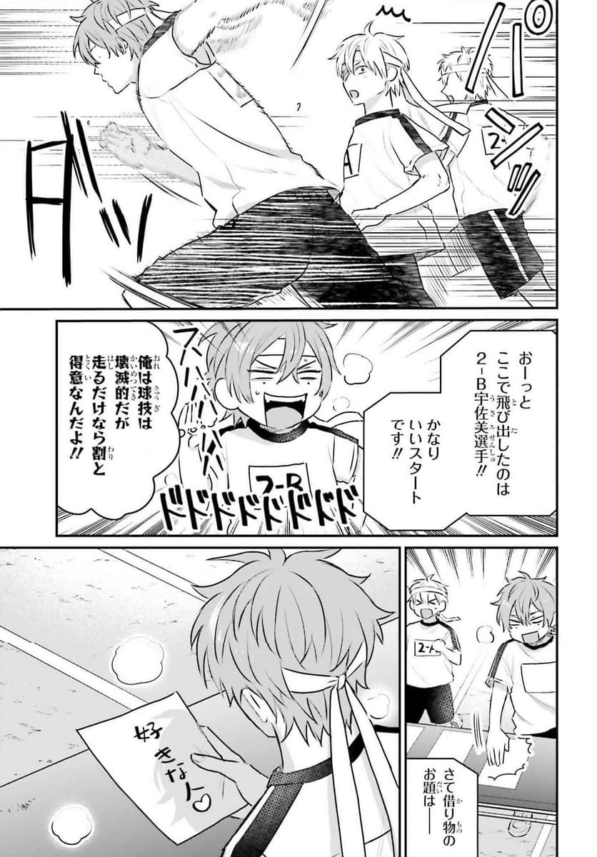 思春期男子はどうかしている。 第19.1話 - Page 11