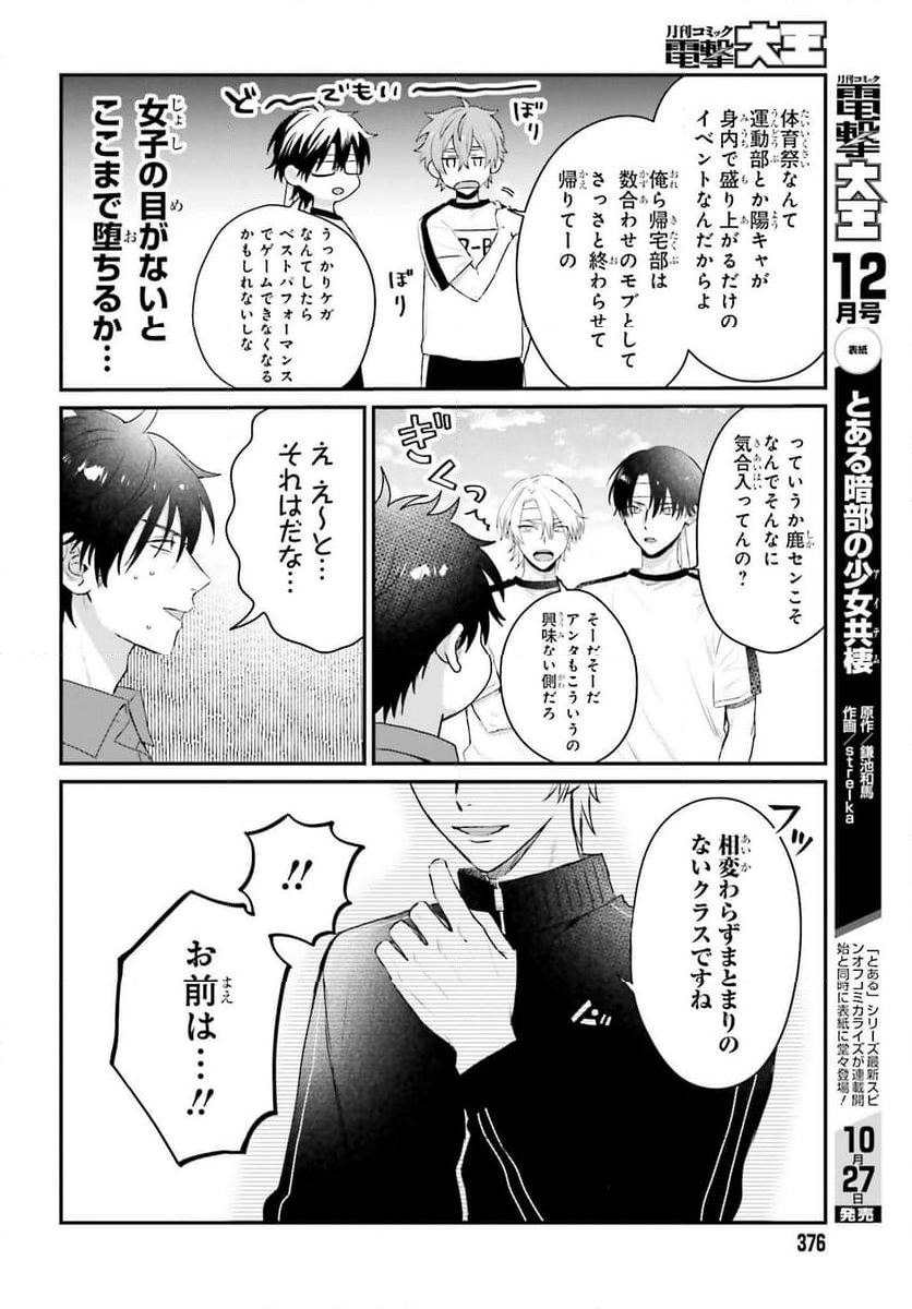 思春期男子はどうかしている。 第19.1話 - Page 4