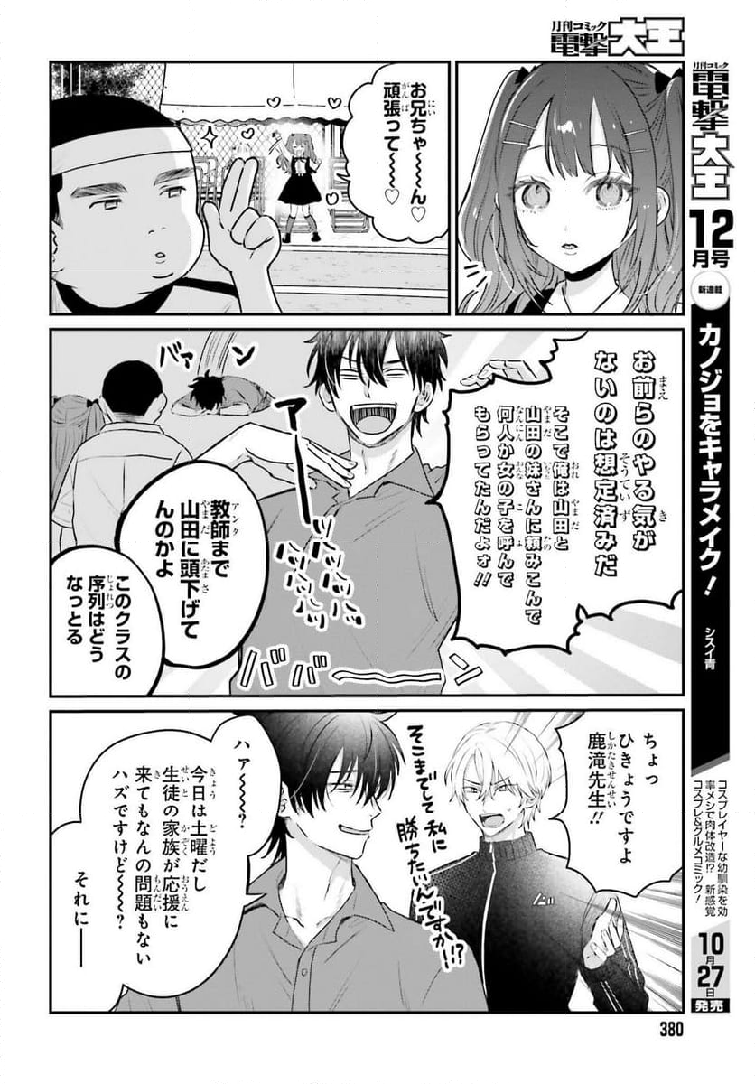 思春期男子はどうかしている。 第19.1話 - Page 8