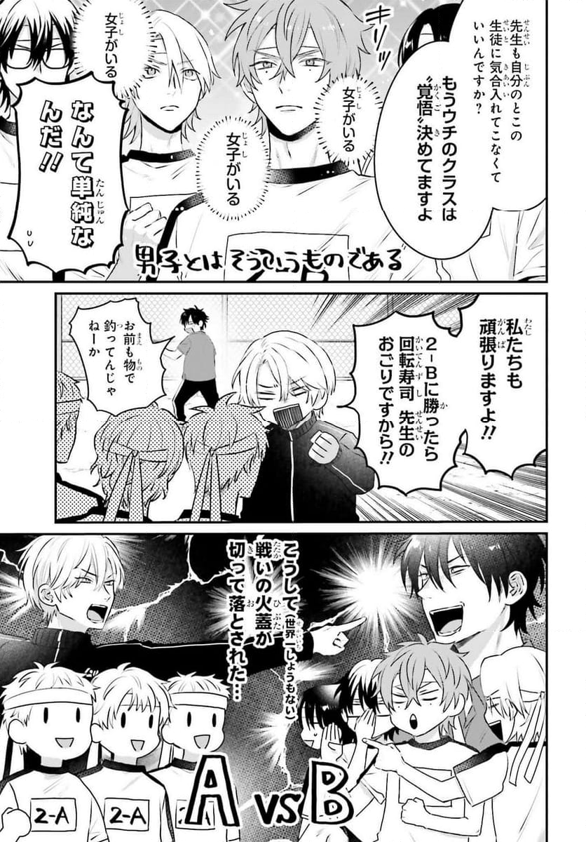 思春期男子はどうかしている。 第19.1話 - Page 9