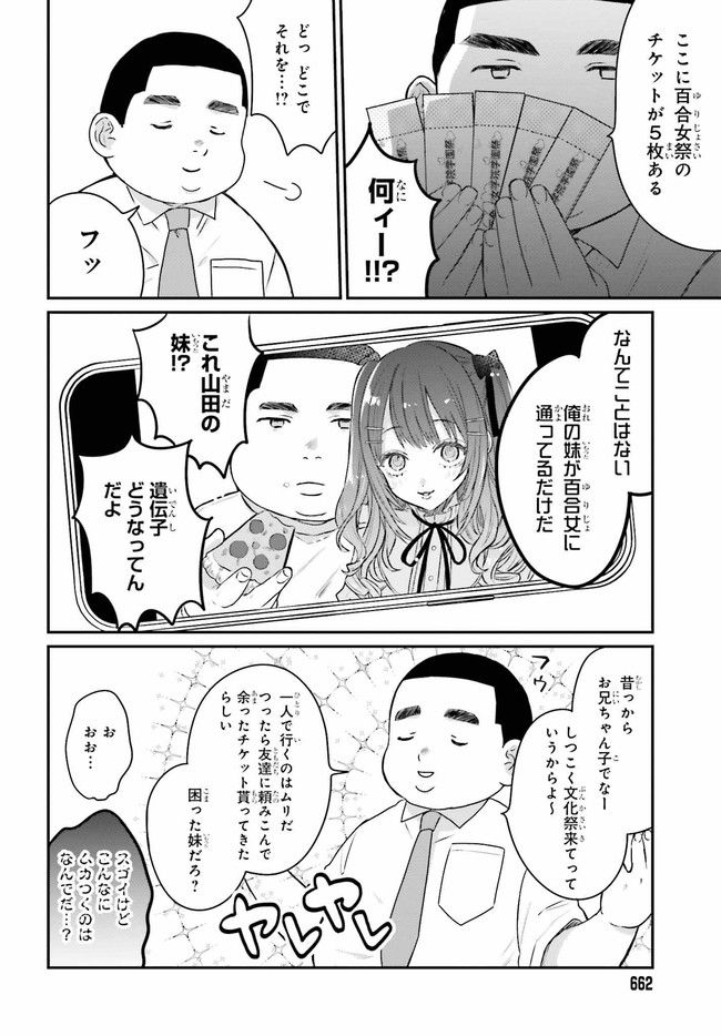 思春期男子はどうかしている。 第10.2話 - Page 4