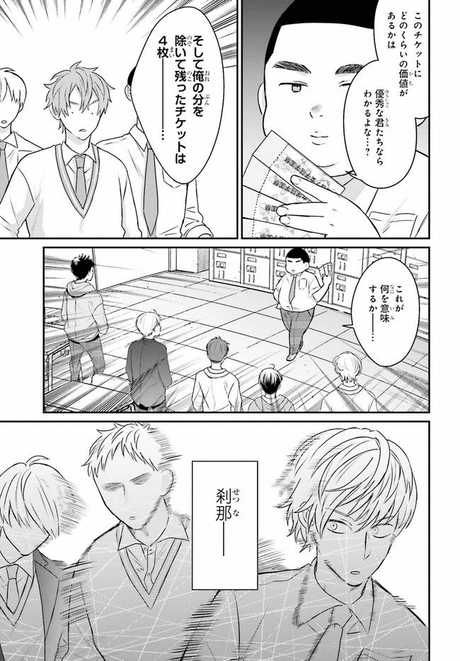 思春期男子はどうかしている。 第10.2話 - Page 5