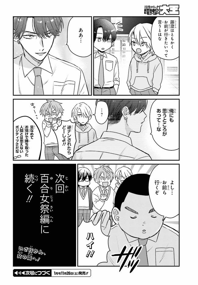 思春期男子はどうかしている。 第10.2話 - Page 10