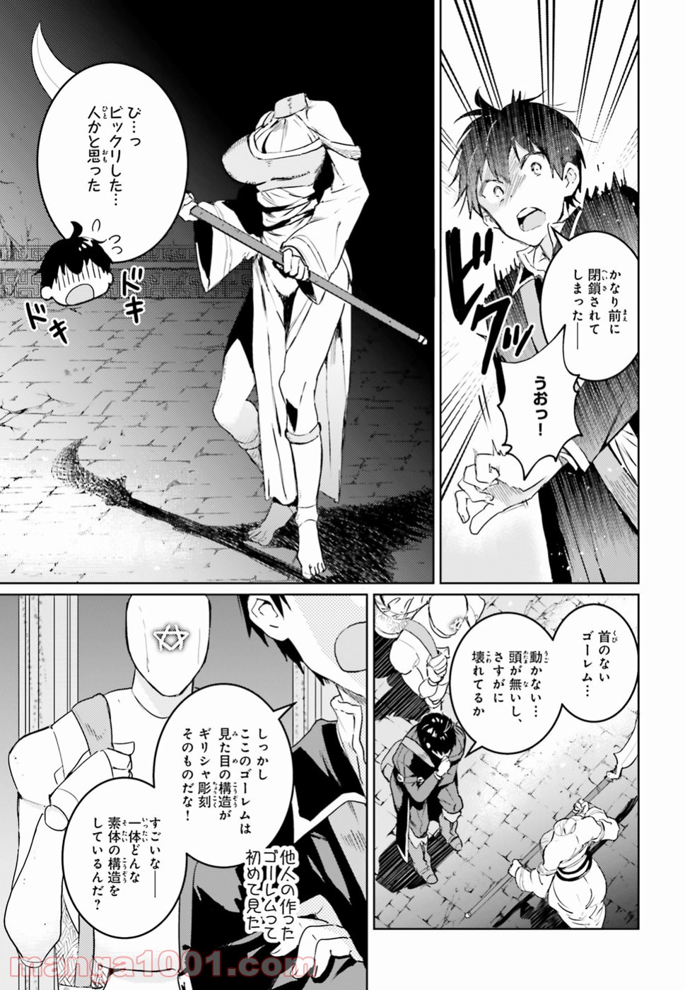 破滅の魔導王とゴーレムの蛮妃 第6話 - Page 11