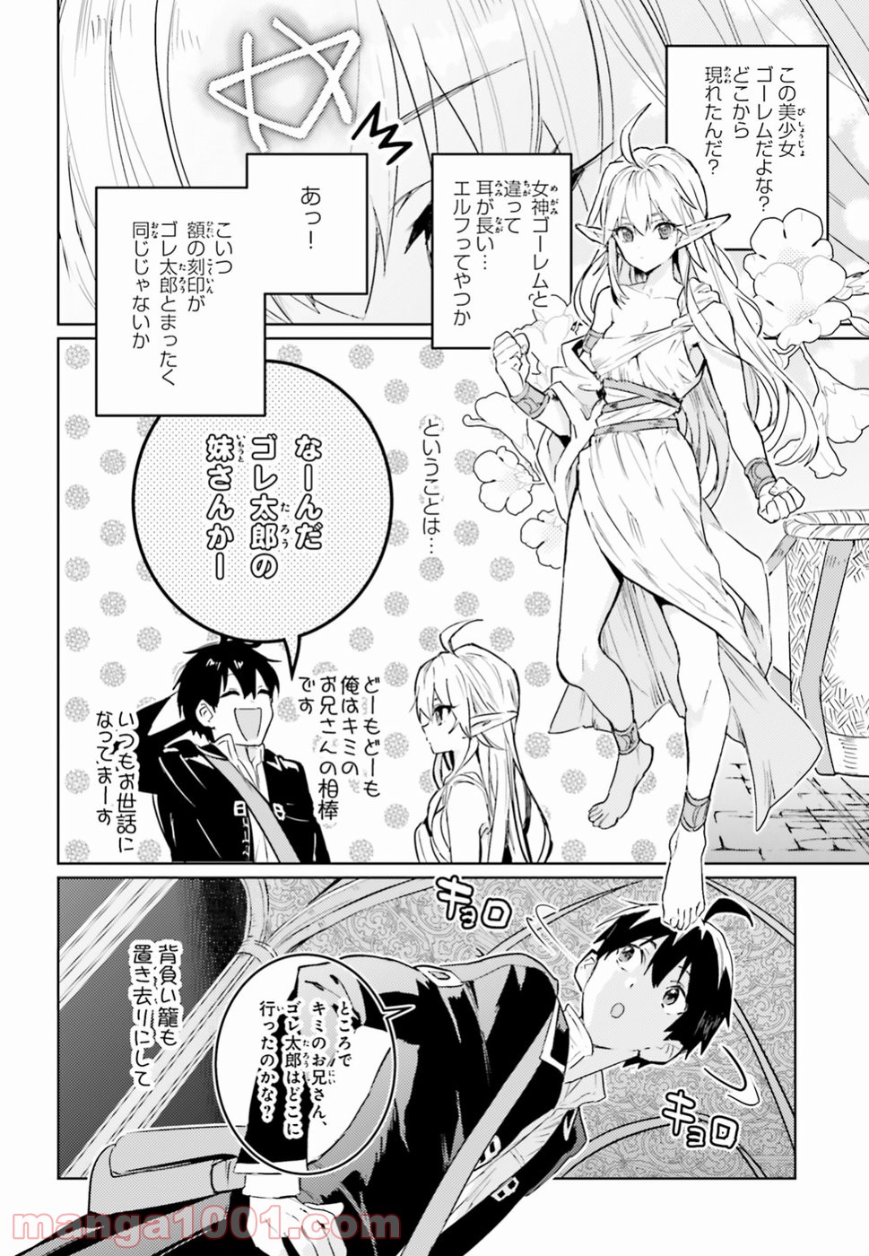 破滅の魔導王とゴーレムの蛮妃 第6話 - Page 18