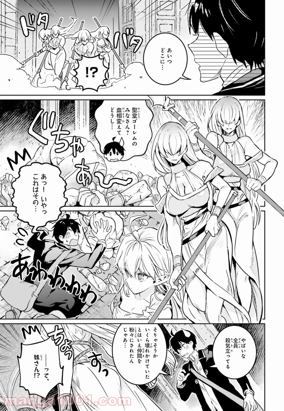 破滅の魔導王とゴーレムの蛮妃 第6話 - Page 19