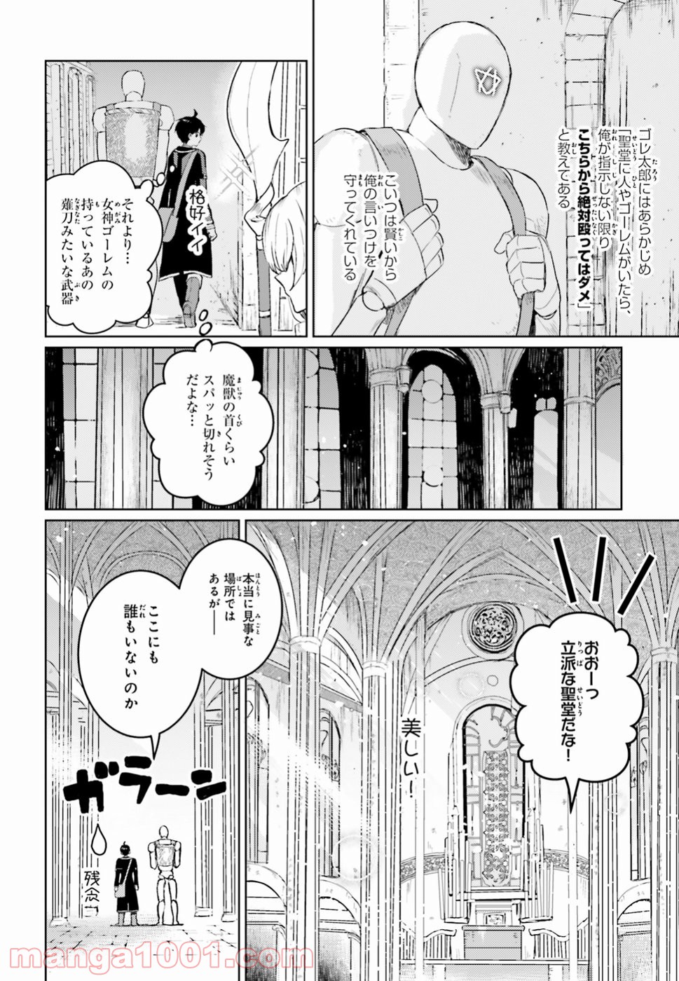 破滅の魔導王とゴーレムの蛮妃 - 第6話 - Page 10