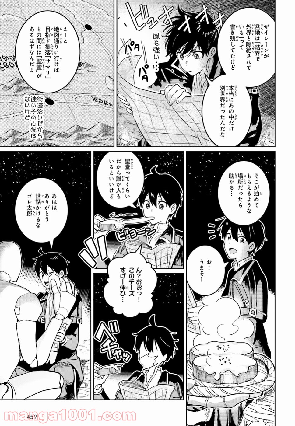 破滅の魔導王とゴーレムの蛮妃 第5話 - Page 23