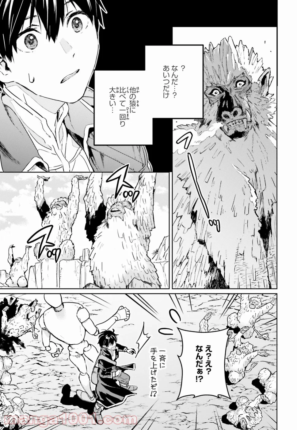 破滅の魔導王とゴーレムの蛮妃 第5話 - Page 7