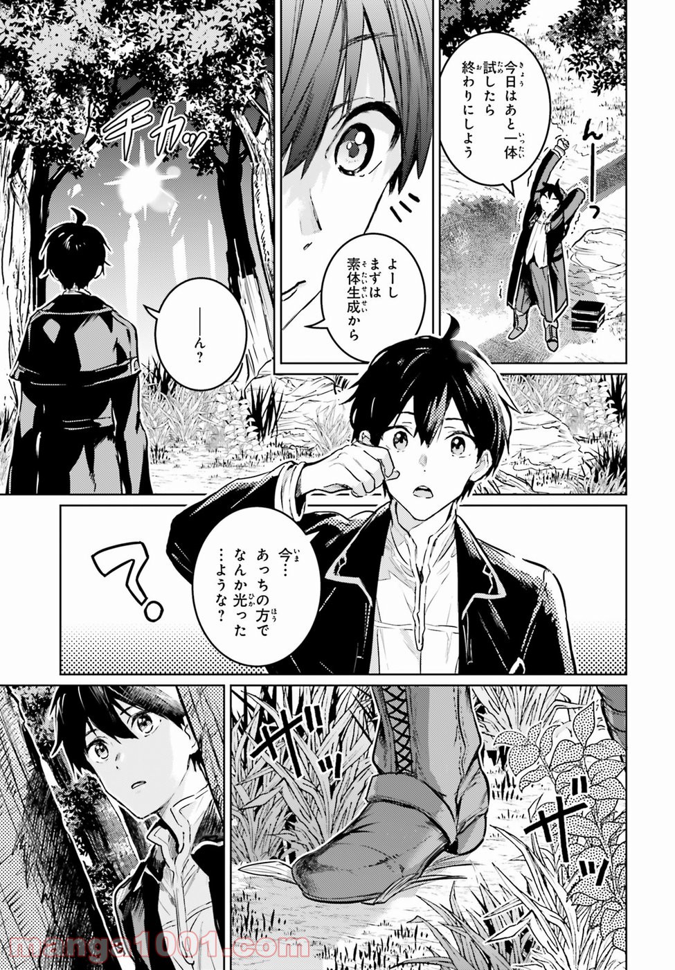 破滅の魔導王とゴーレムの蛮妃 第2話 - Page 19