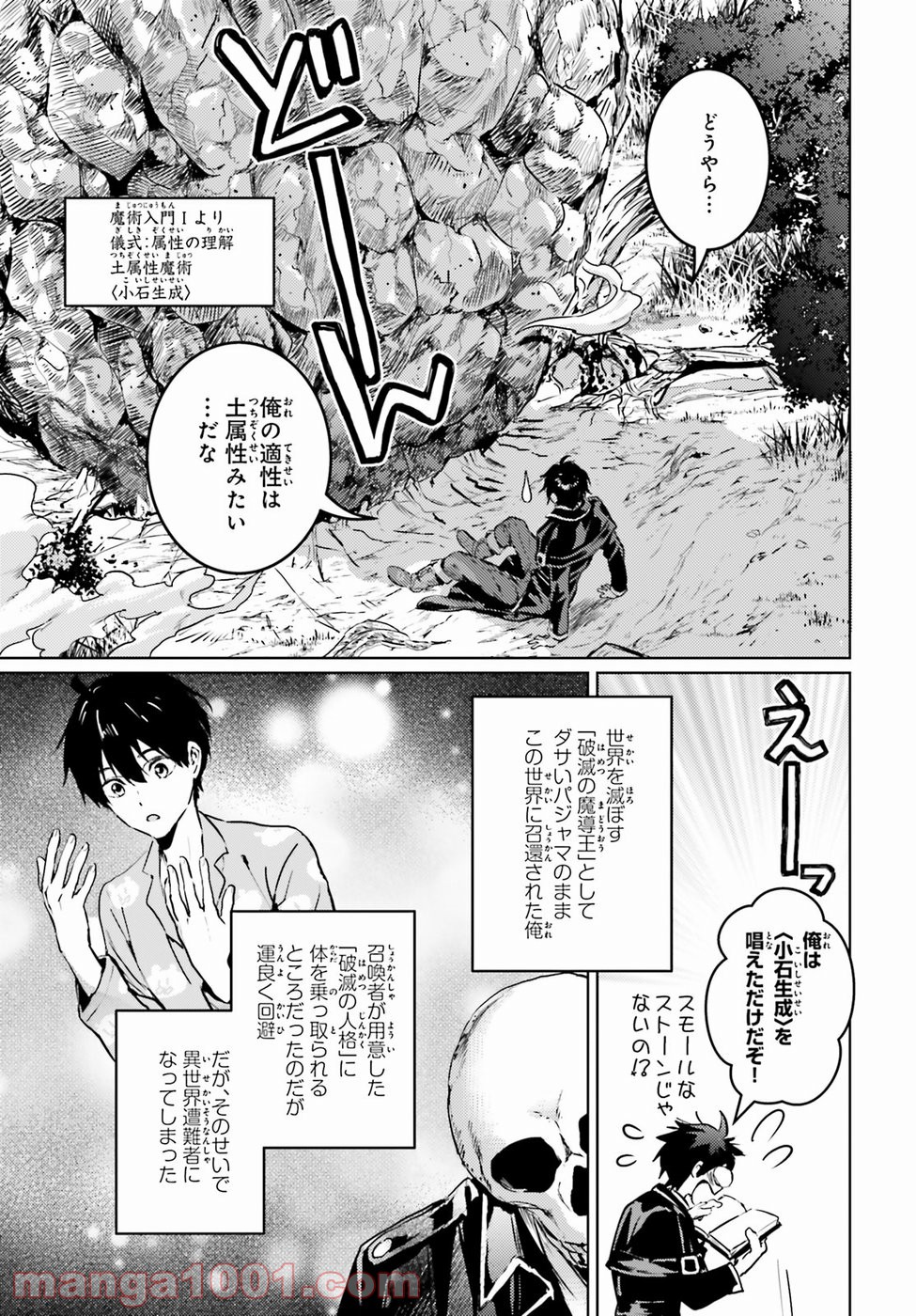 破滅の魔導王とゴーレムの蛮妃 第2話 - Page 3