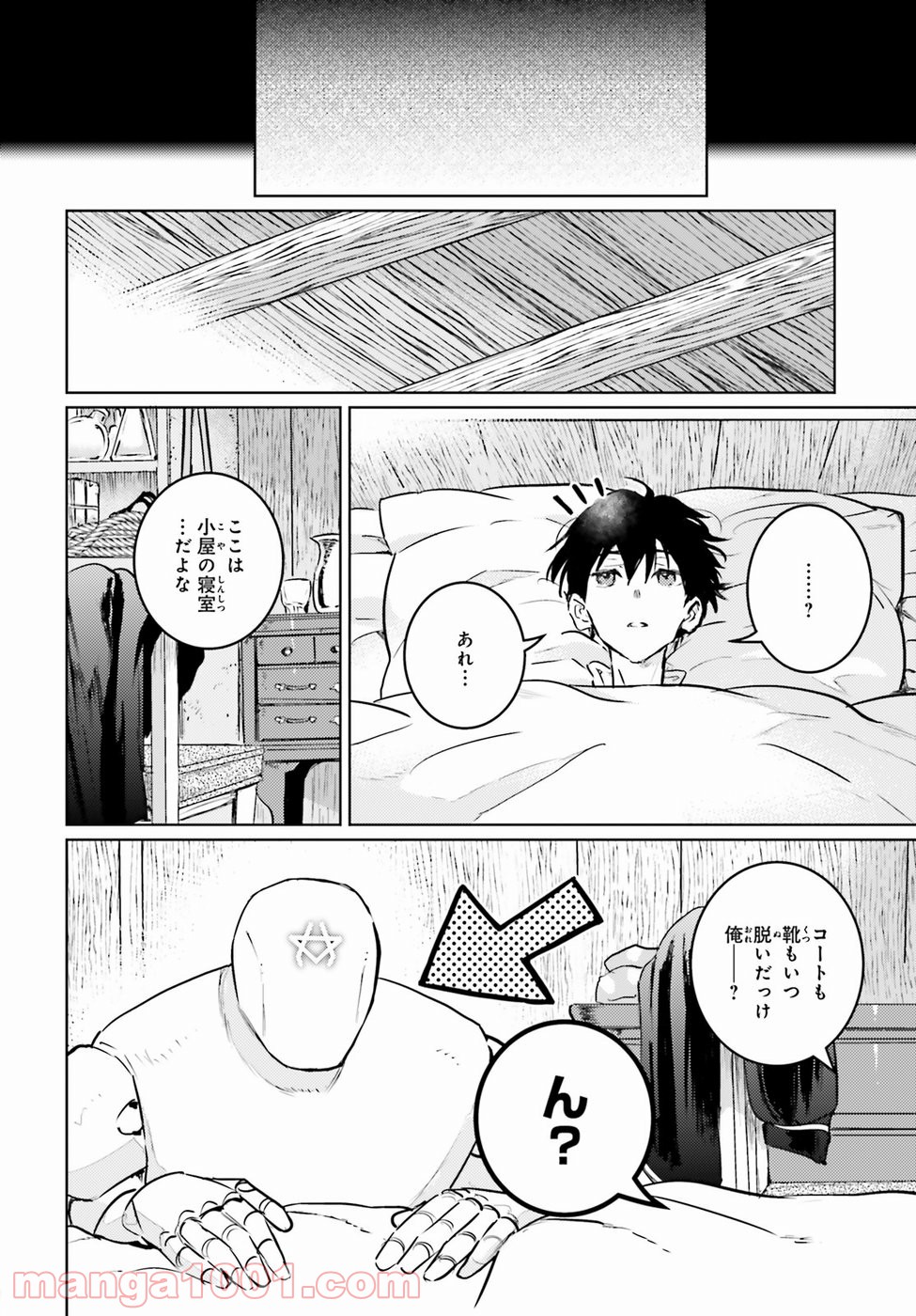 破滅の魔導王とゴーレムの蛮妃 第2話 - Page 26