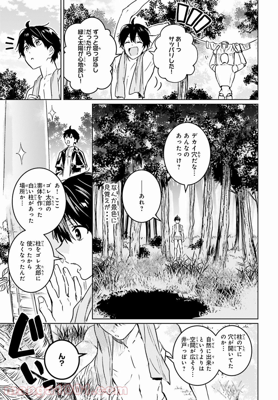 破滅の魔導王とゴーレムの蛮妃 第3話 - Page 11