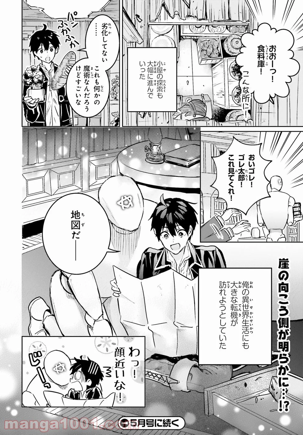 破滅の魔導王とゴーレムの蛮妃 第3話 - Page 24