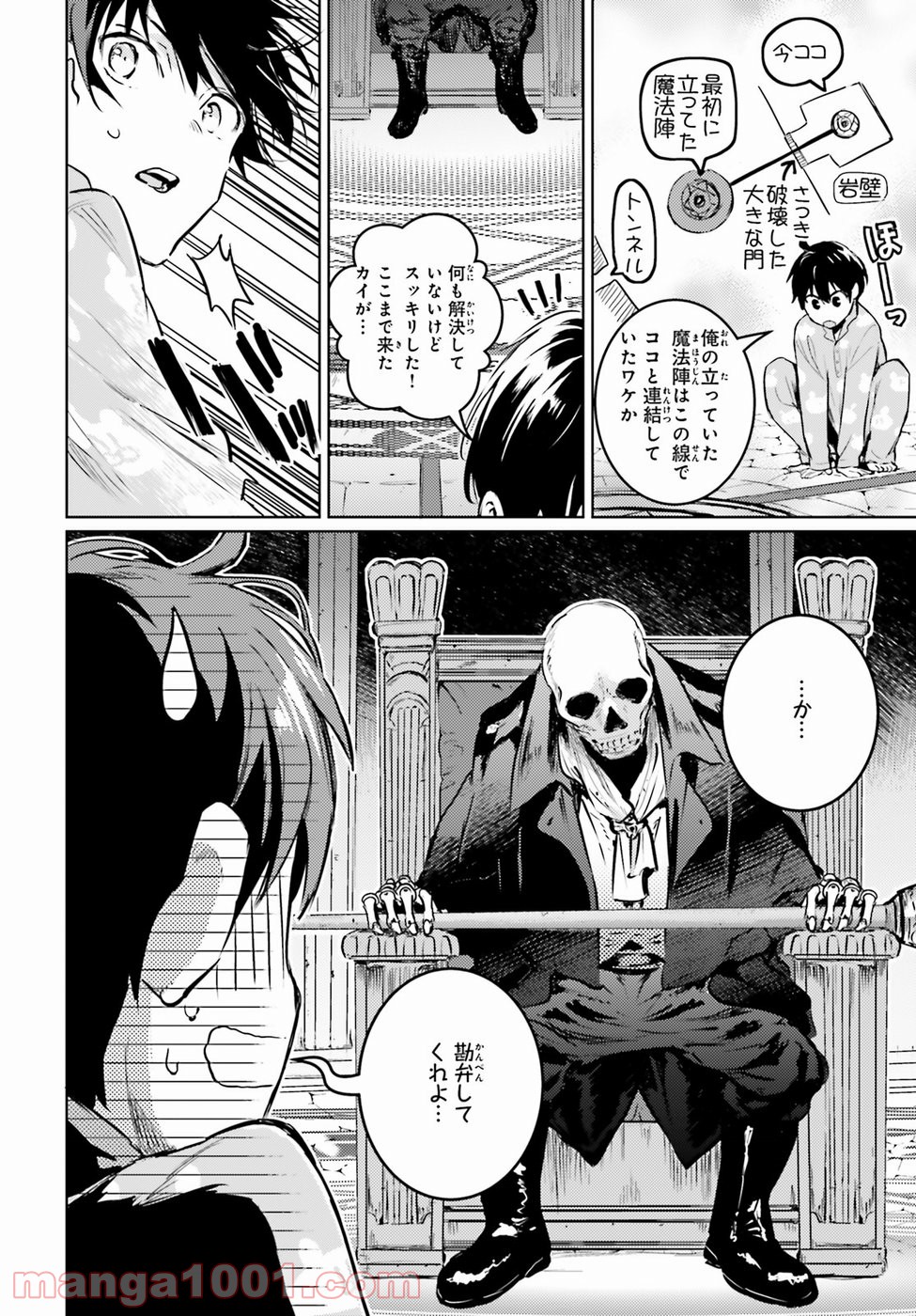 破滅の魔導王とゴーレムの蛮妃 第1話 - Page 17