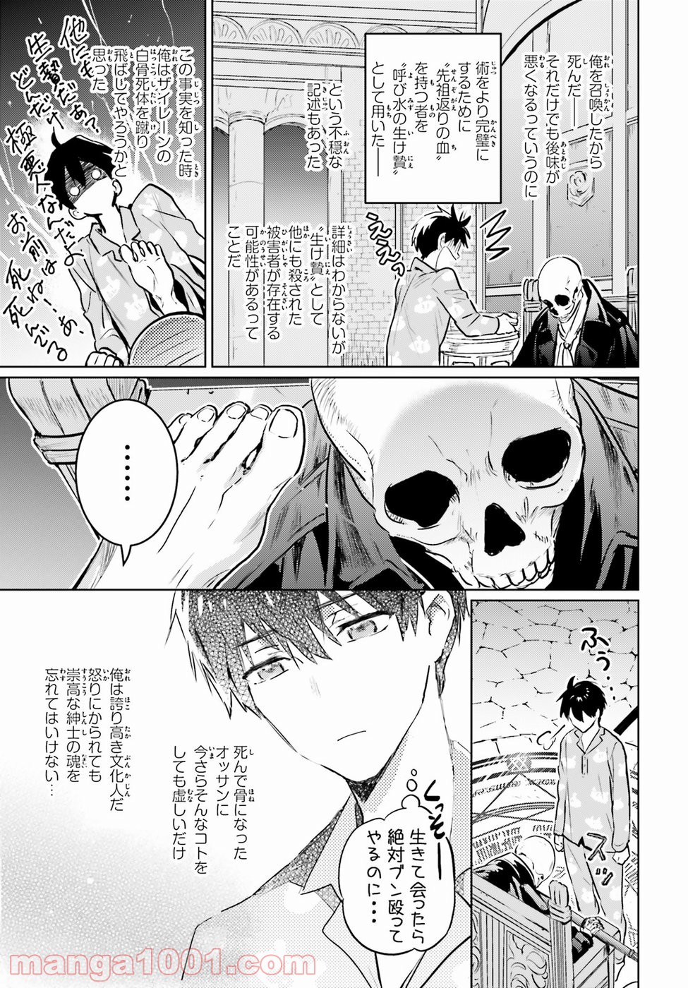 破滅の魔導王とゴーレムの蛮妃 第1話 - Page 26