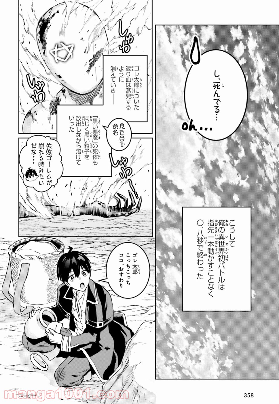 破滅の魔導王とゴーレムの蛮妃 - 第4話 - Page 20