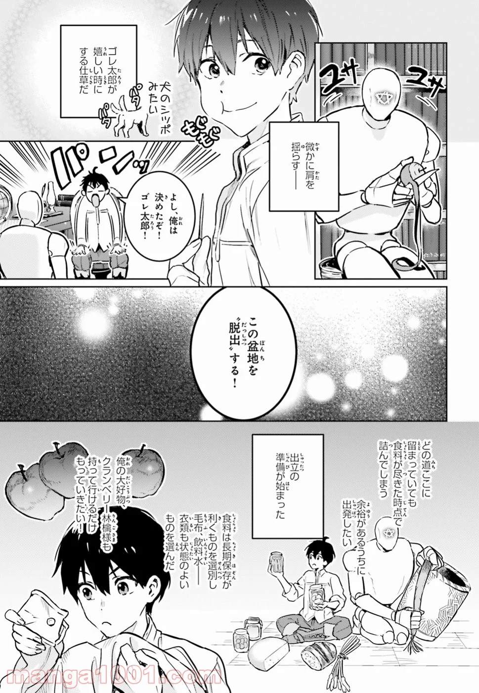 破滅の魔導王とゴーレムの蛮妃 第4話 - Page 3