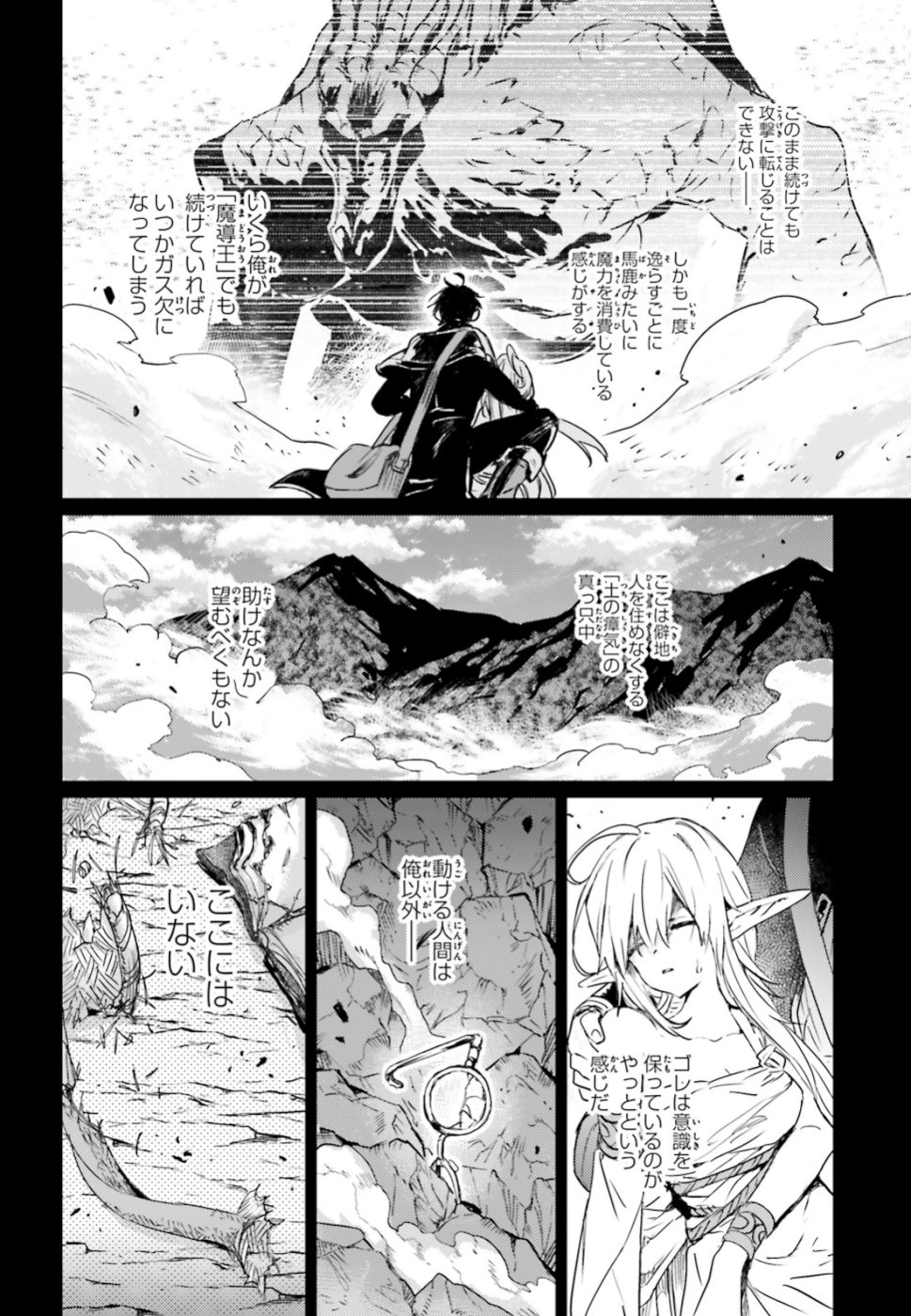 破滅の魔導王とゴーレムの蛮妃 第11話 - Page 14