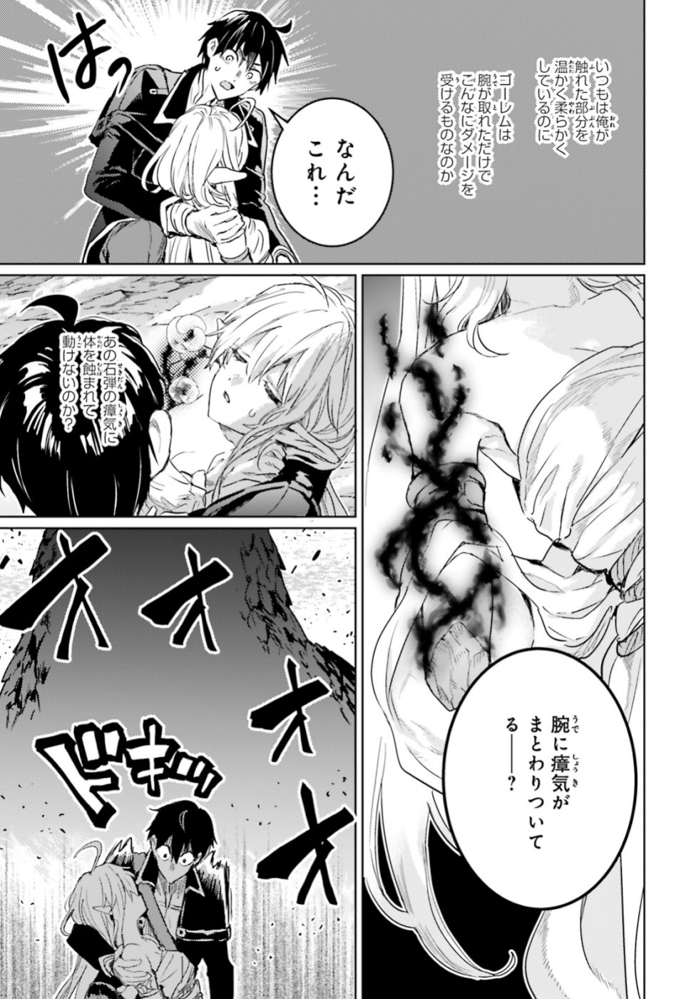 破滅の魔導王とゴーレムの蛮妃 第11話 - Page 7