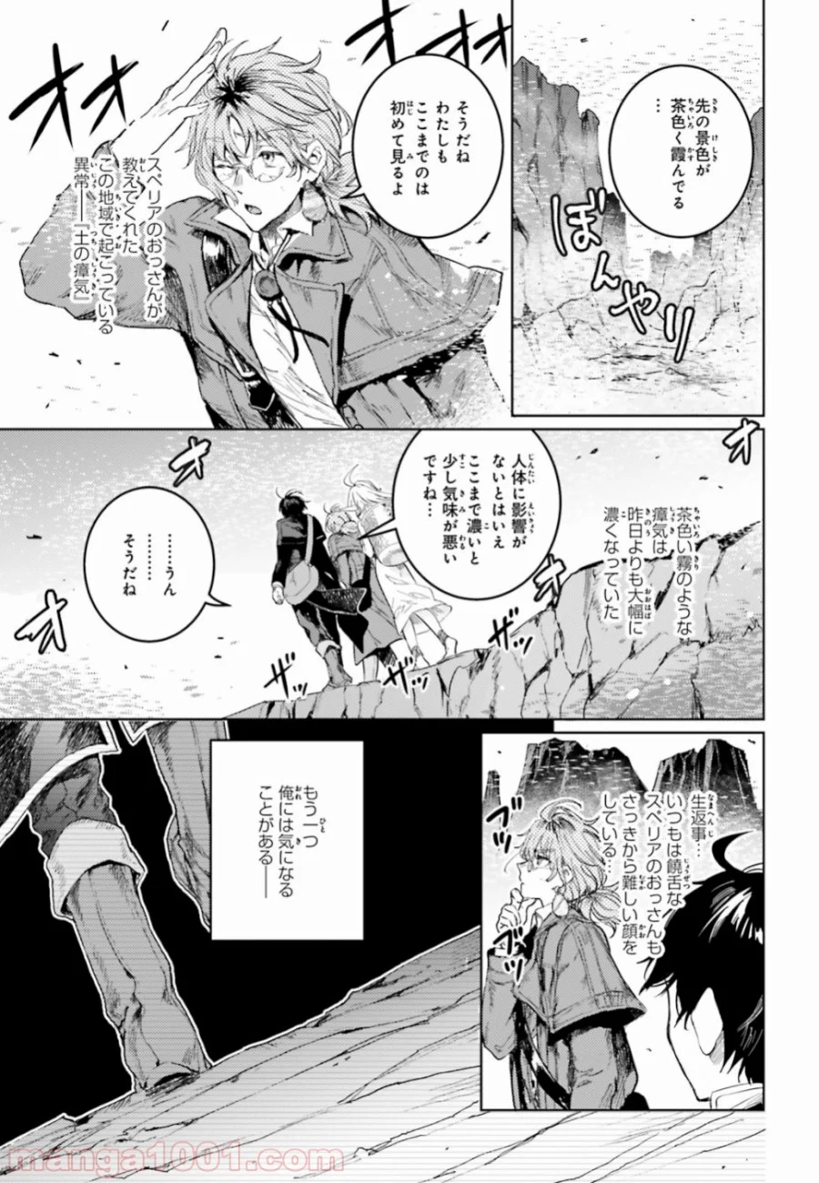 破滅の魔導王とゴーレムの蛮妃 第10話 - Page 3