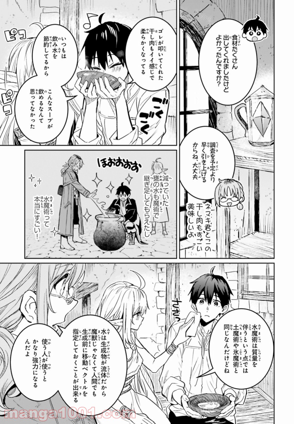 破滅の魔導王とゴーレムの蛮妃 第9話 - Page 15