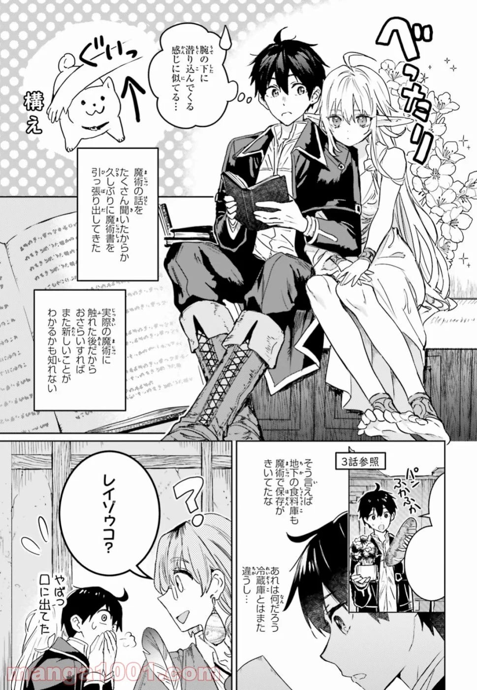 破滅の魔導王とゴーレムの蛮妃 第9話 - Page 17