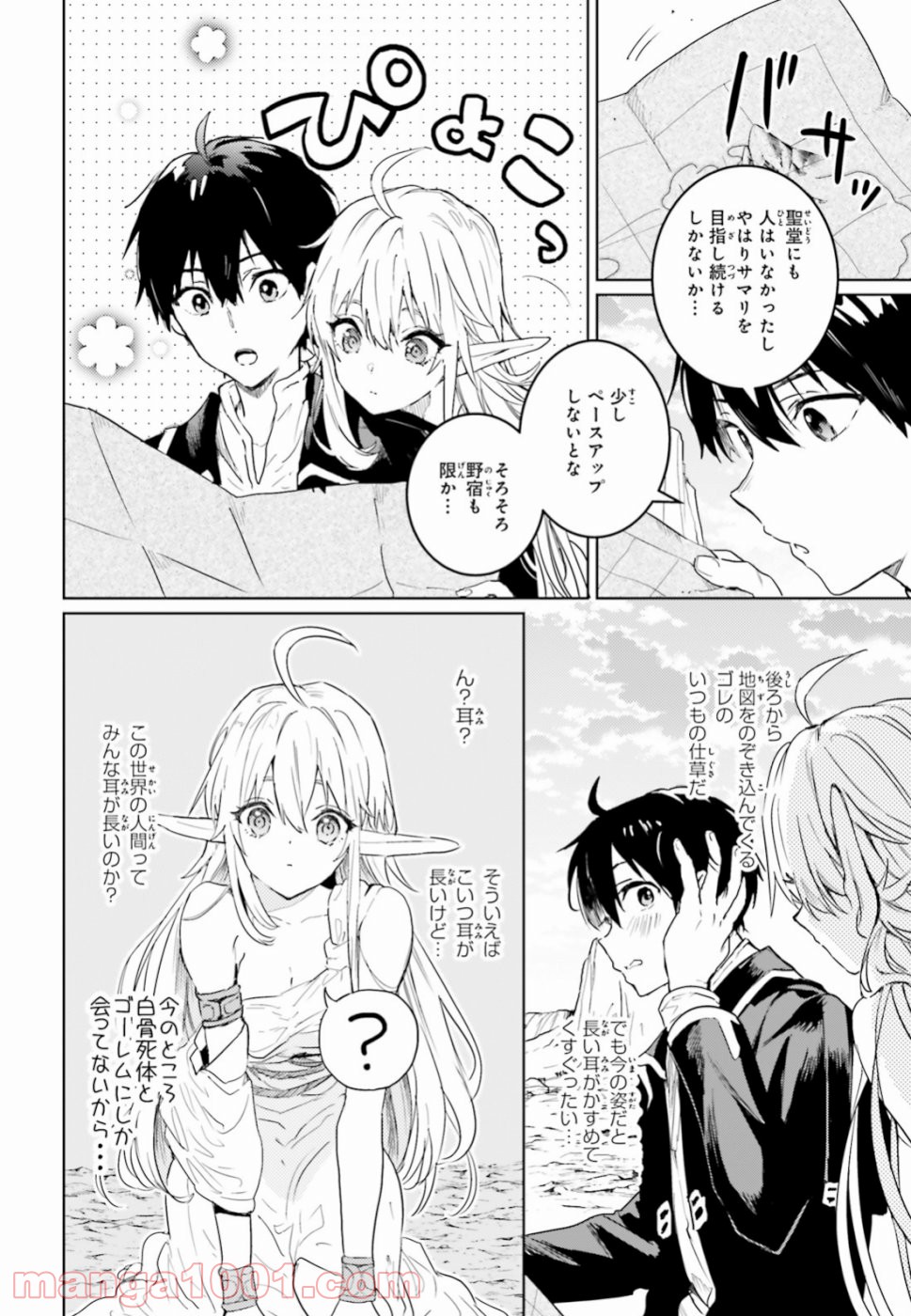 破滅の魔導王とゴーレムの蛮妃 第7話 - Page 14