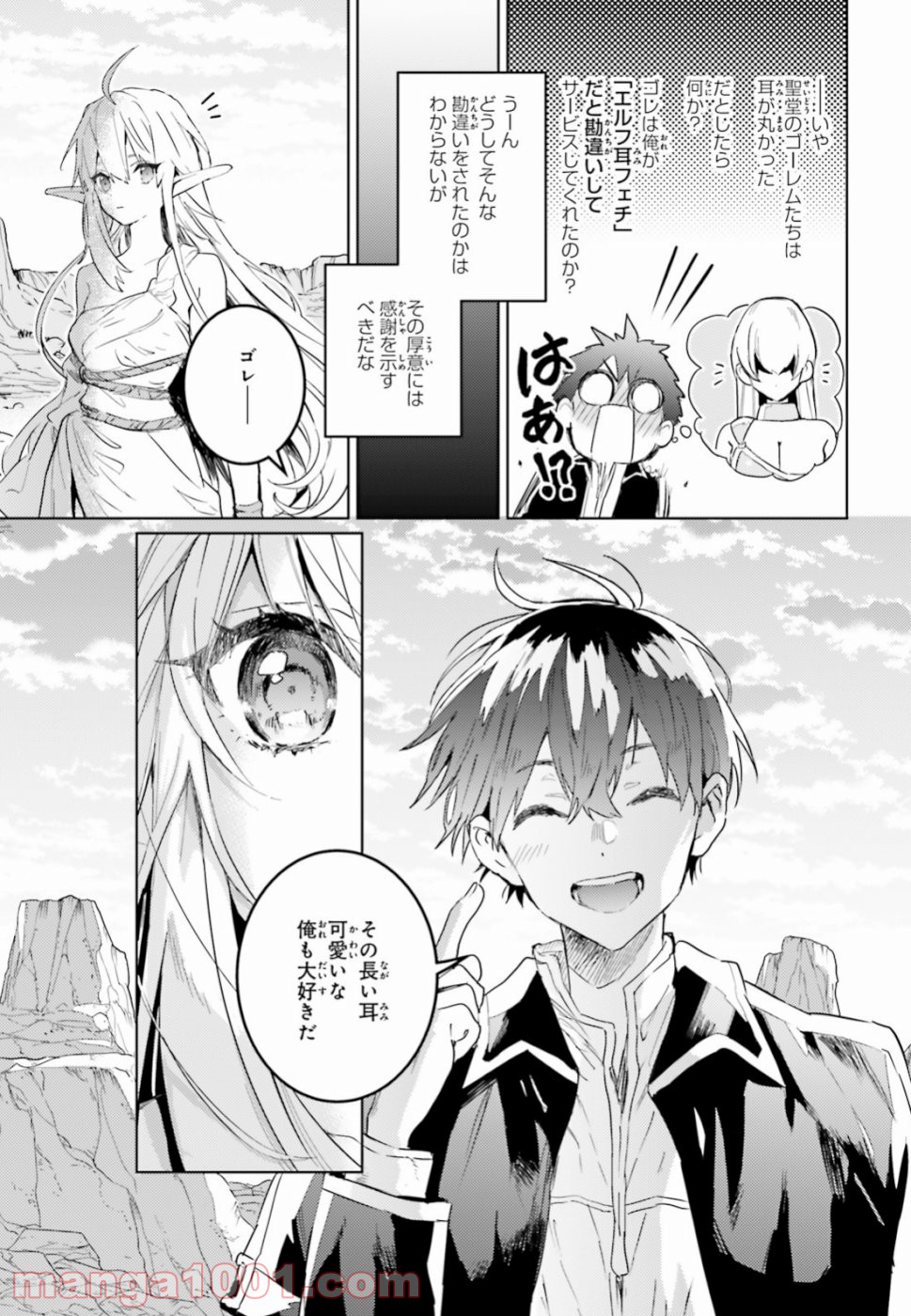 破滅の魔導王とゴーレムの蛮妃 第7話 - Page 15