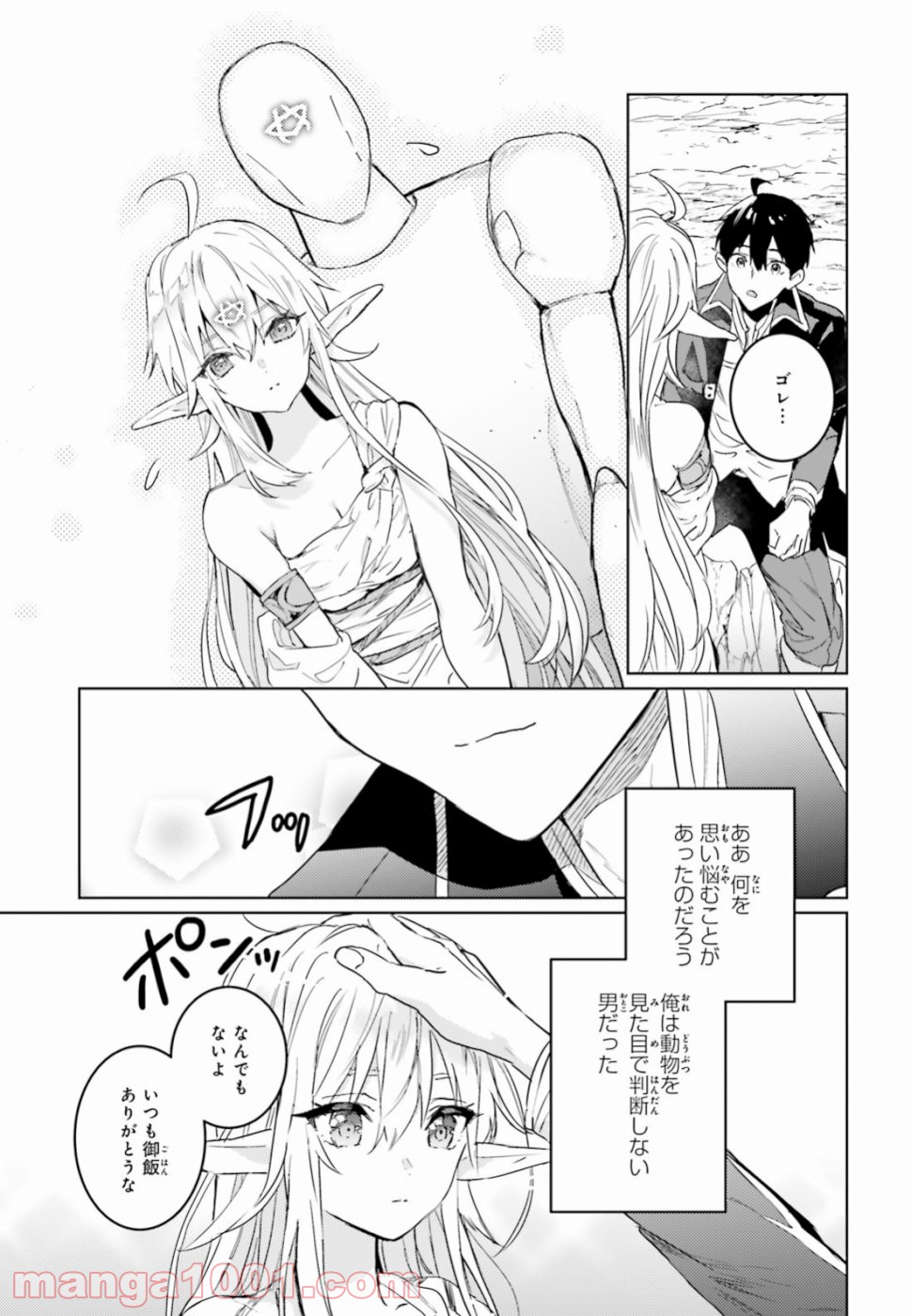 破滅の魔導王とゴーレムの蛮妃 第7話 - Page 9