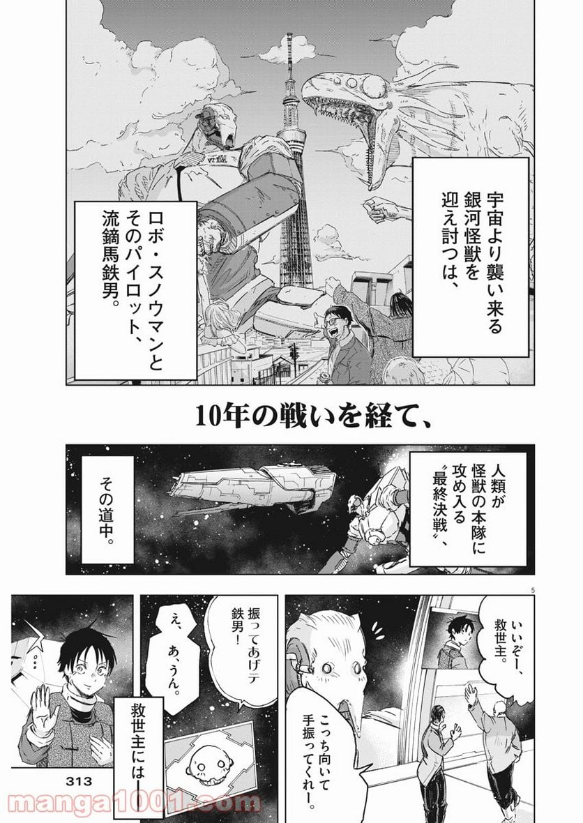 スノウボールアース - 第0話 - Page 5