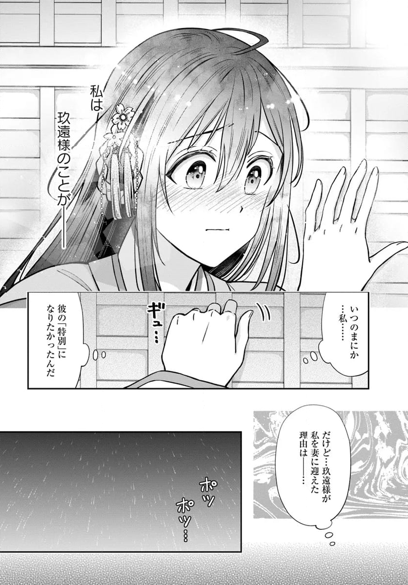 あやかし恋紡ぎ 儚き乙女は妖狐の王に溺愛される 第10.1話 - Page 12