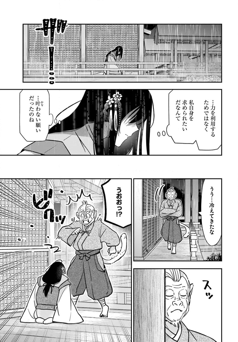 あやかし恋紡ぎ 儚き乙女は妖狐の王に溺愛される 第10.1話 - Page 13