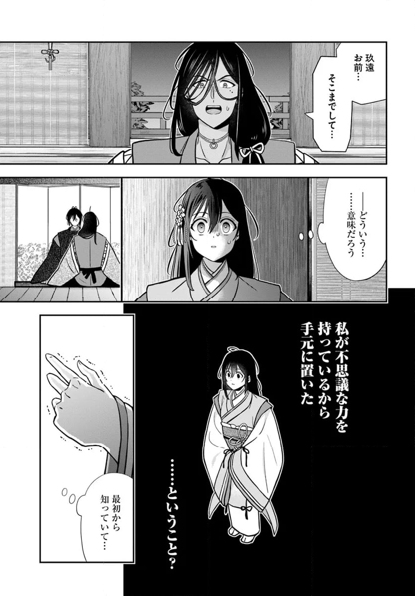 あやかし恋紡ぎ 儚き乙女は妖狐の王に溺愛される 第10.1話 - Page 5