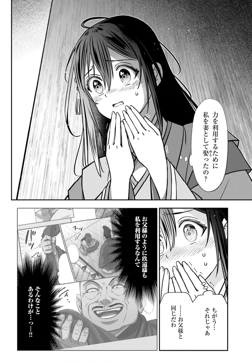 あやかし恋紡ぎ 儚き乙女は妖狐の王に溺愛される 第10.1話 - Page 6