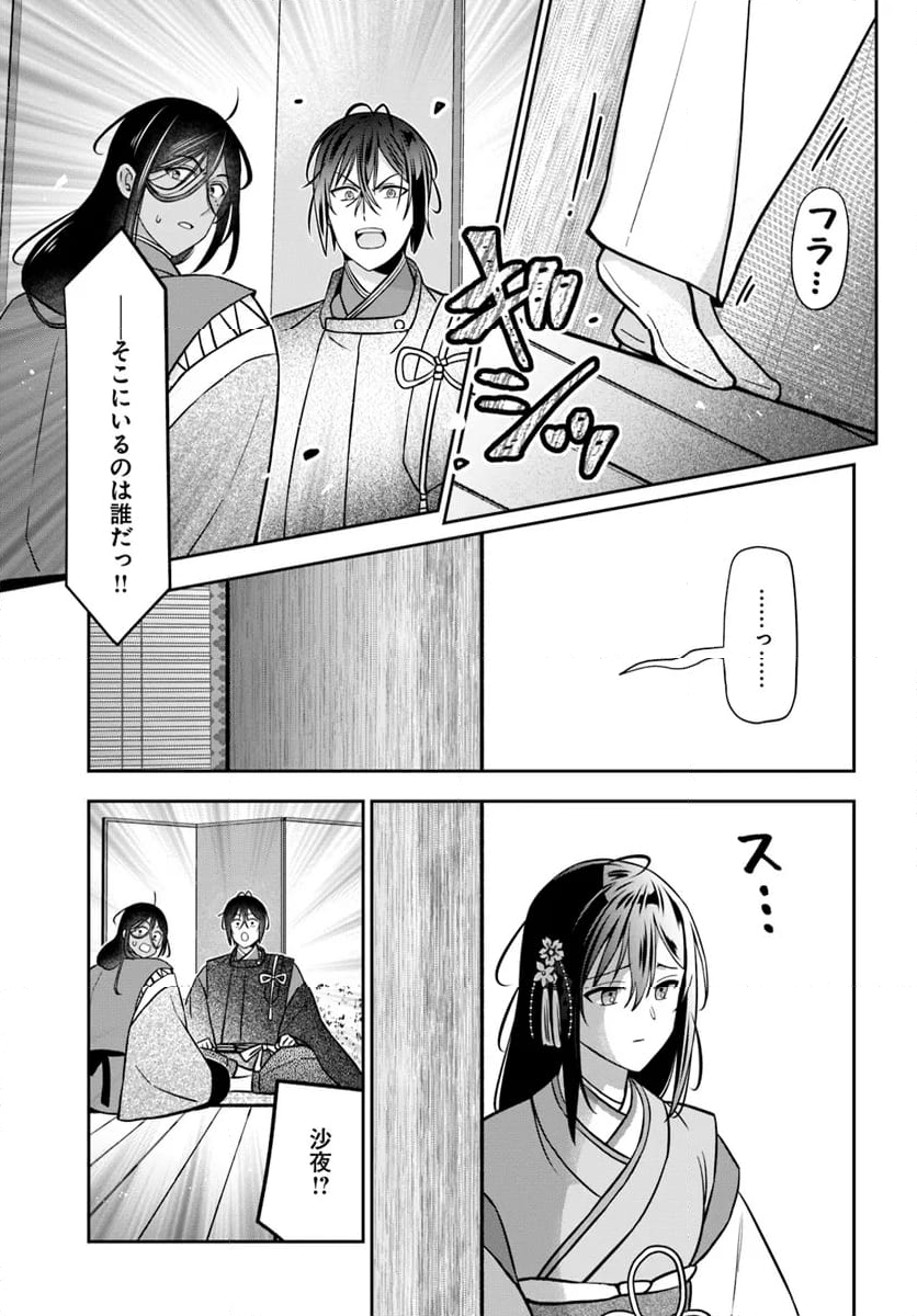 あやかし恋紡ぎ 儚き乙女は妖狐の王に溺愛される 第10.1話 - Page 7