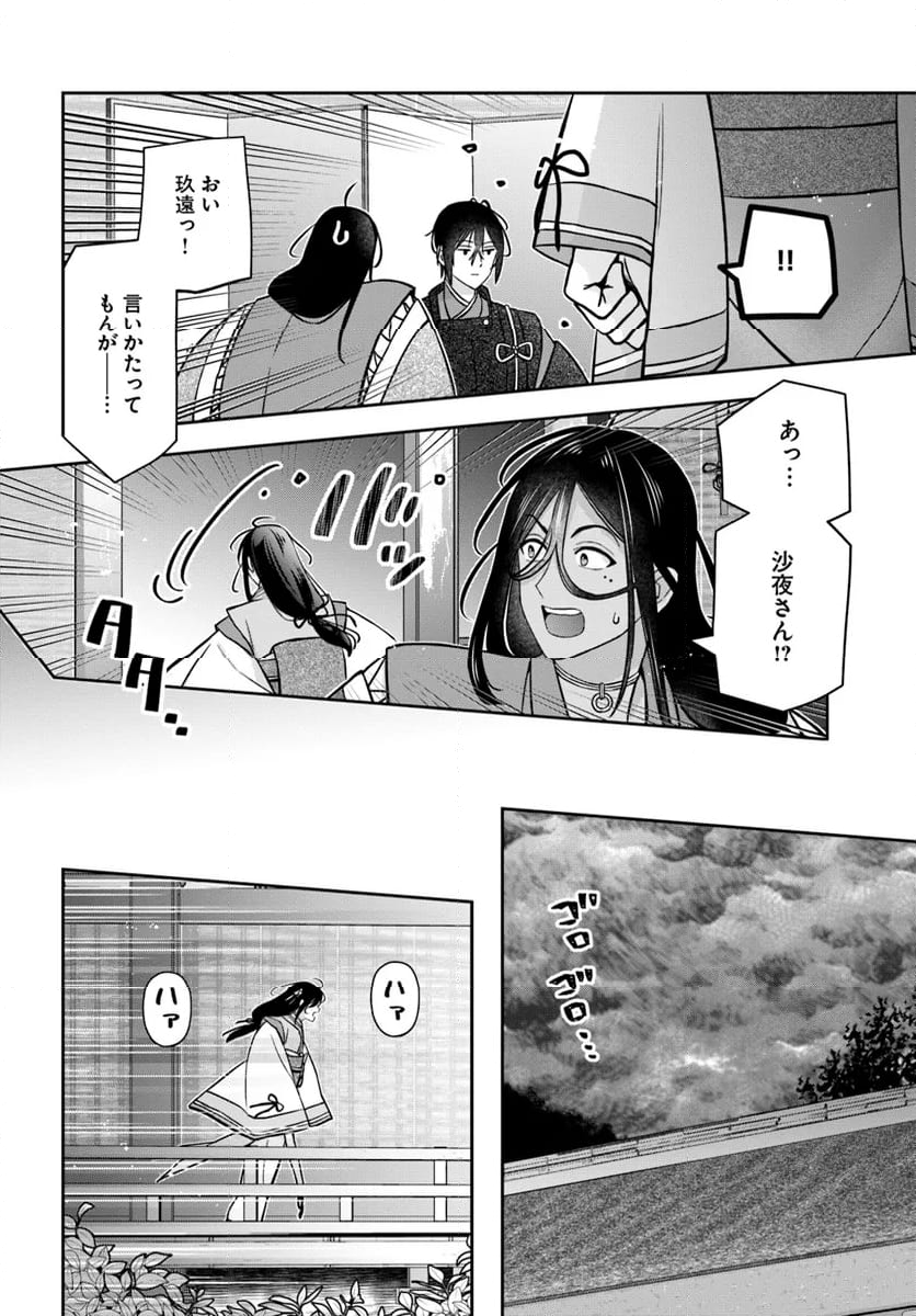 あやかし恋紡ぎ 儚き乙女は妖狐の王に溺愛される 第10.1話 - Page 10