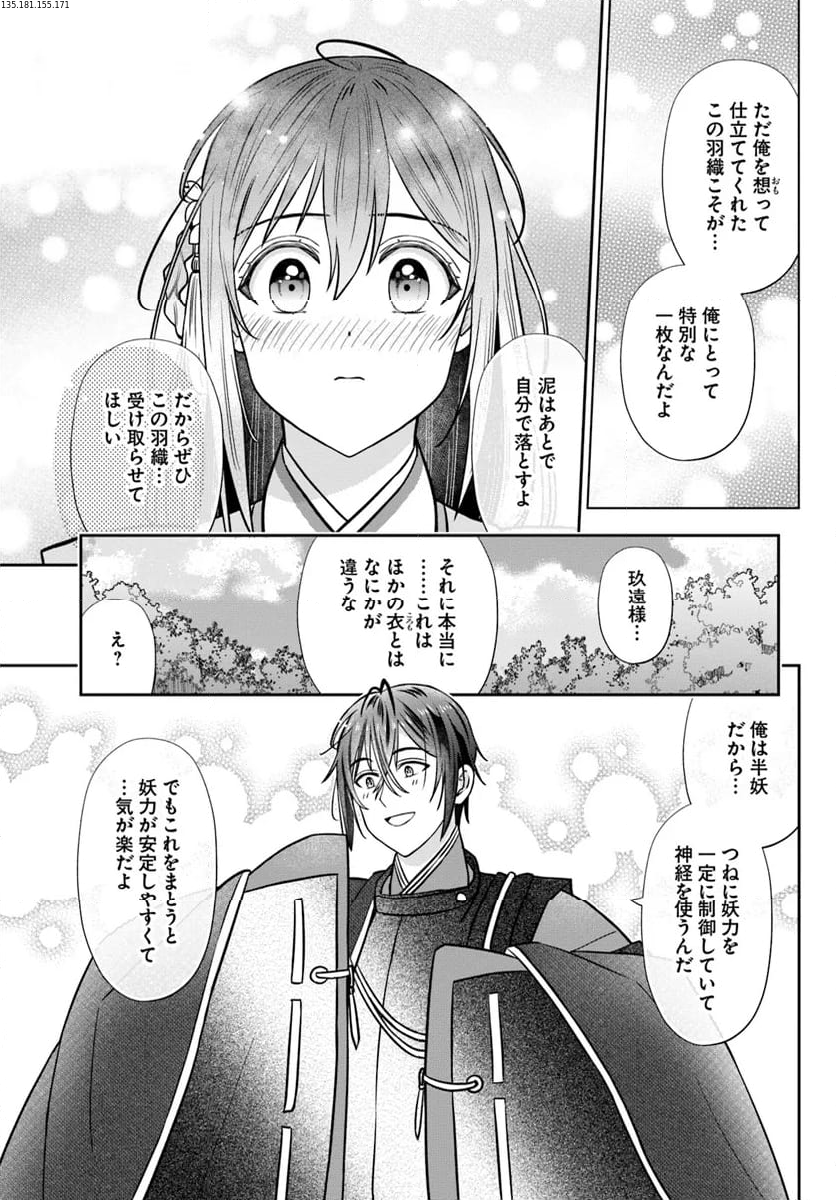 あやかし恋紡ぎ 儚き乙女は妖狐の王に溺愛される 第9.2話 - Page 2