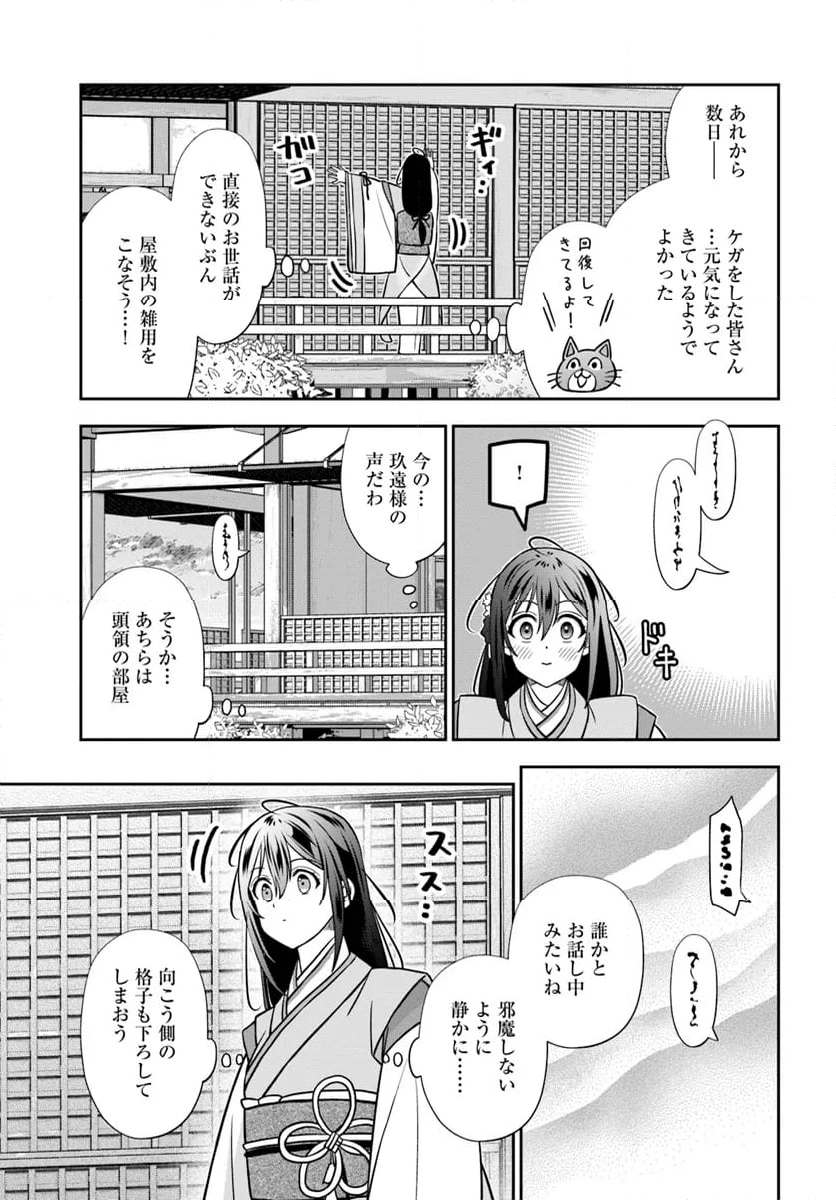 あやかし恋紡ぎ 儚き乙女は妖狐の王に溺愛される 第9.2話 - Page 12