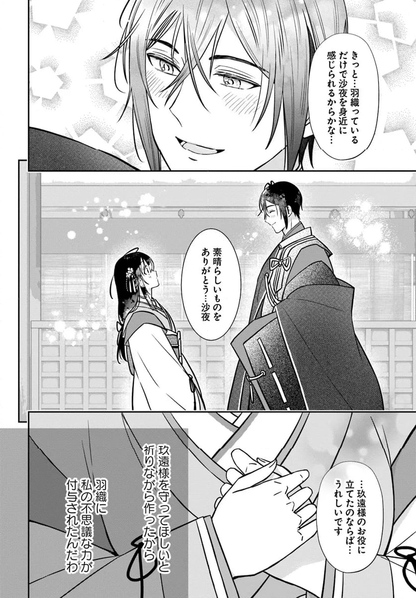 あやかし恋紡ぎ 儚き乙女は妖狐の王に溺愛される 第9.2話 - Page 3