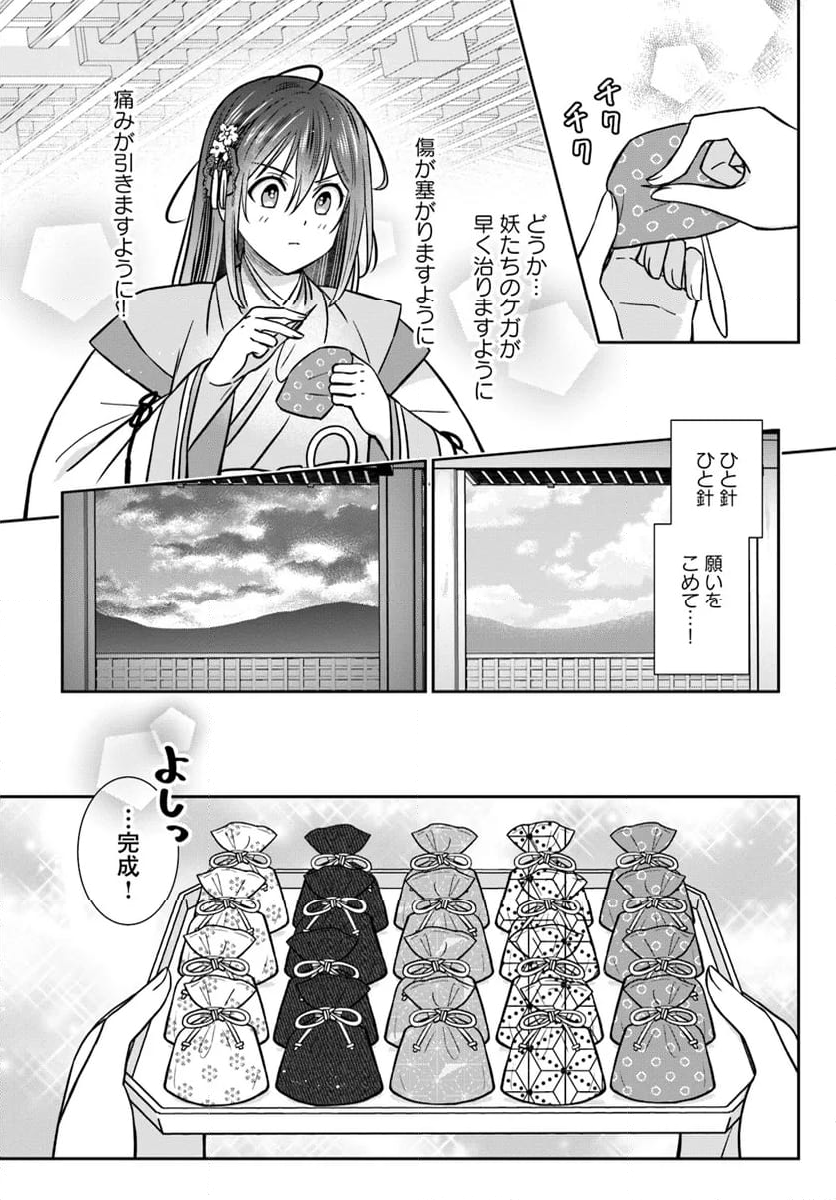 あやかし恋紡ぎ 儚き乙女は妖狐の王に溺愛される 第9.2話 - Page 6