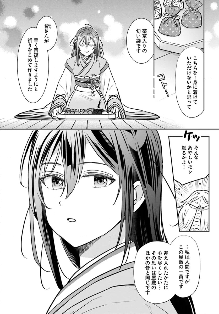 あやかし恋紡ぎ 儚き乙女は妖狐の王に溺愛される 第9.2話 - Page 8