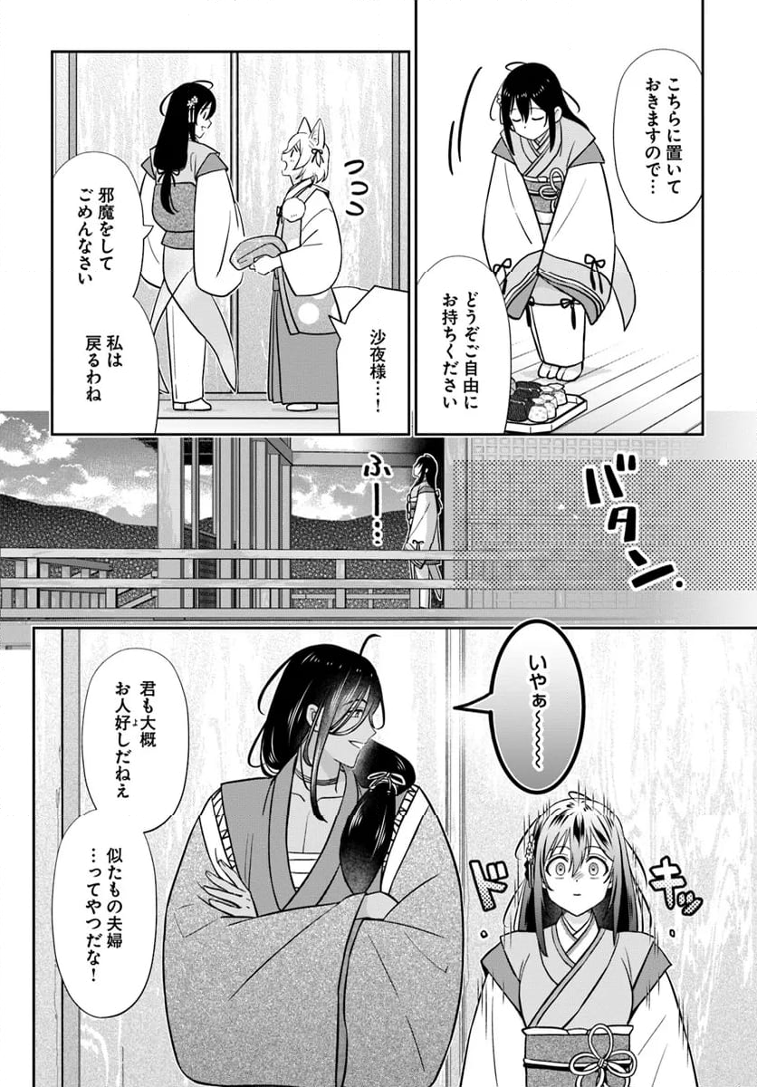 あやかし恋紡ぎ 儚き乙女は妖狐の王に溺愛される 第9.2話 - Page 9