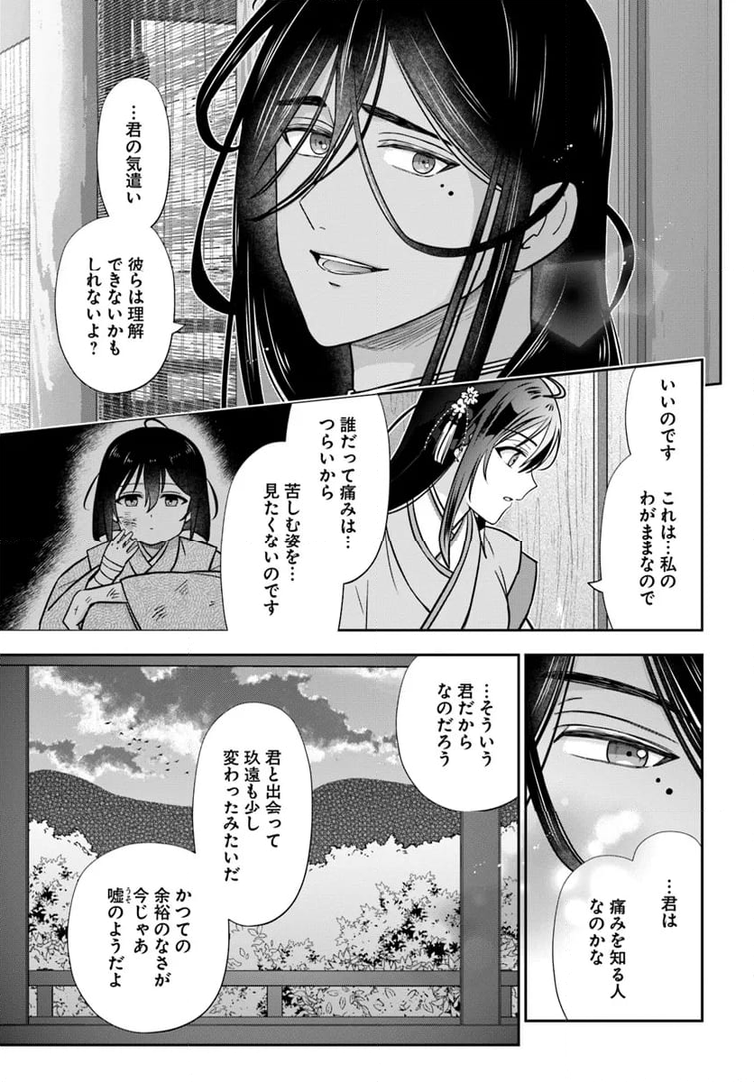 あやかし恋紡ぎ 儚き乙女は妖狐の王に溺愛される 第9.2話 - Page 10