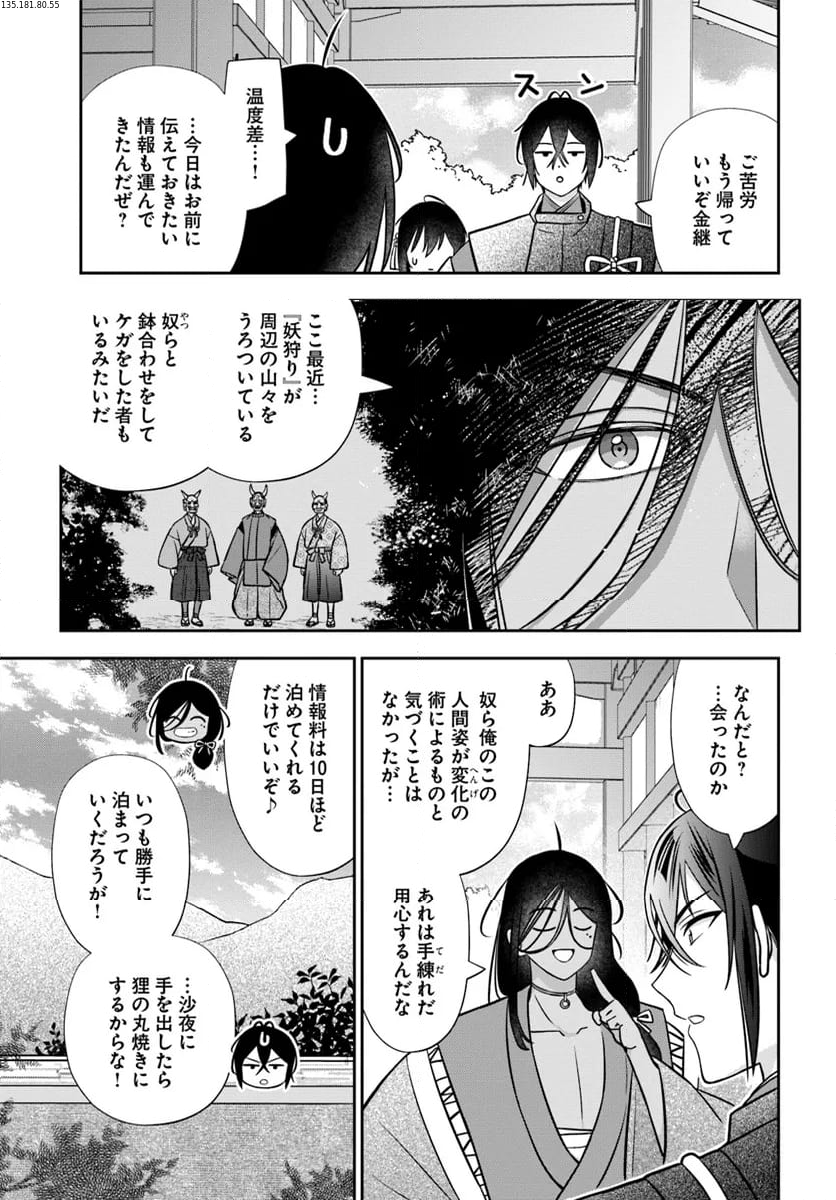 あやかし恋紡ぎ 儚き乙女は妖狐の王に溺愛される 第8.2話 - Page 1