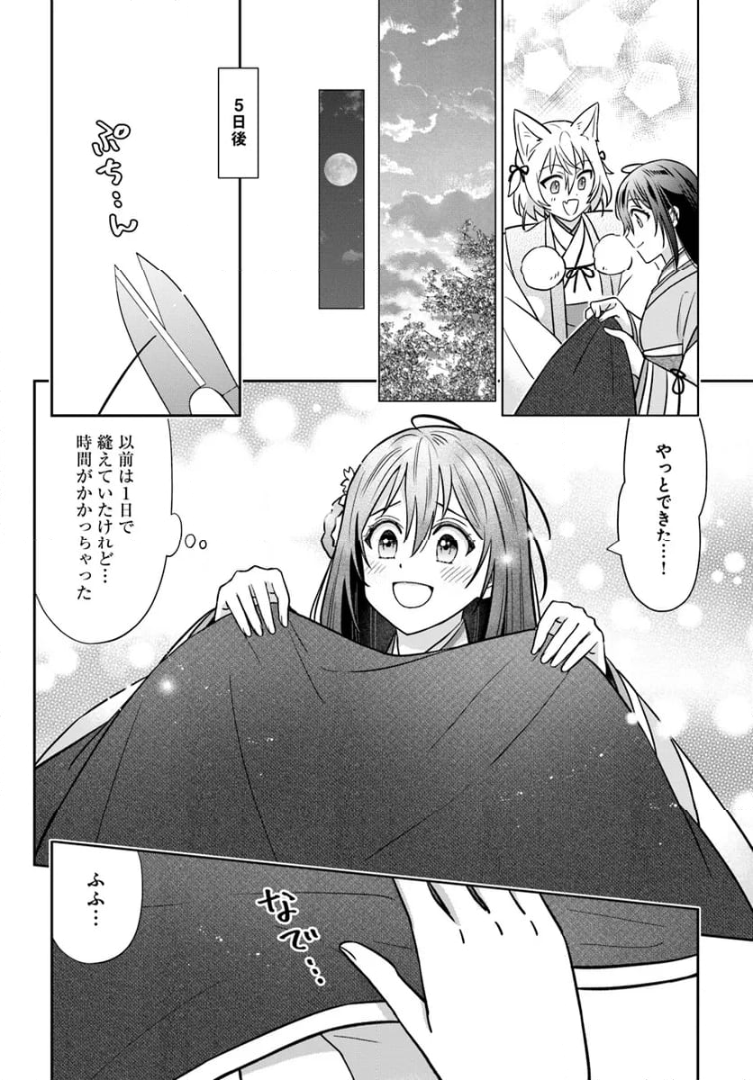 あやかし恋紡ぎ 儚き乙女は妖狐の王に溺愛される 第8.2話 - Page 12